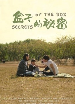 盒子的秘密
