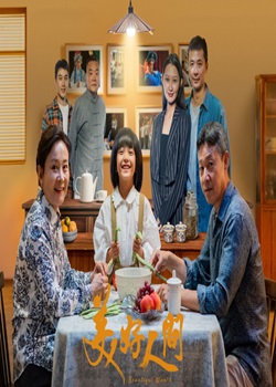 美好人间