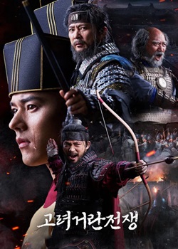 高丽契丹战争