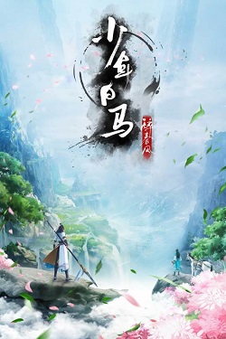 少年白马醉春风第二季