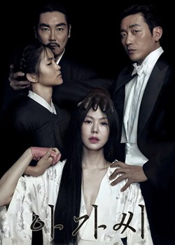 小姐/아가씨