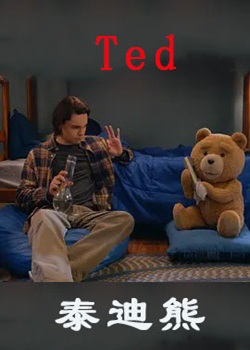 泰迪熊/Ted