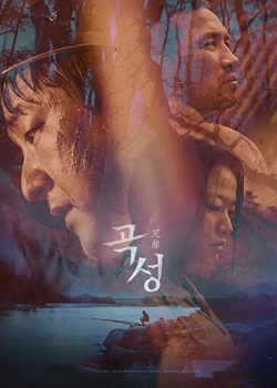 哭声/곡성