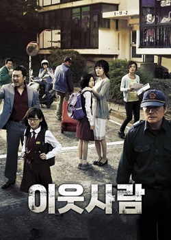 邻居/이웃사람