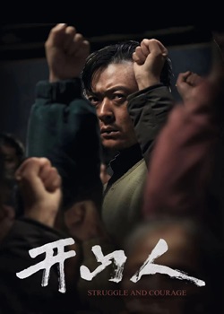 开山人