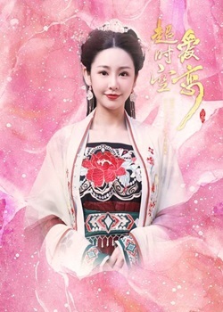 超时空爱恋