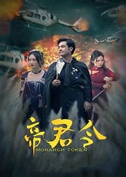帝君令