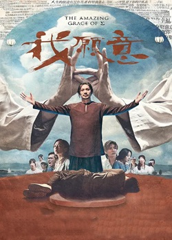 我愿意