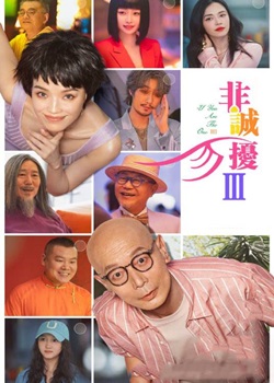 非诚勿扰3