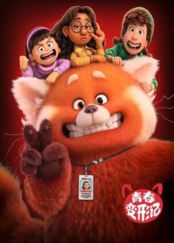 青春变形记