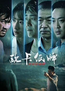欧卡纸牌之记忆迷踪