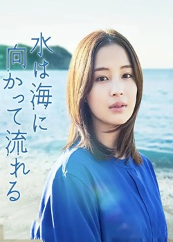 水流向大海