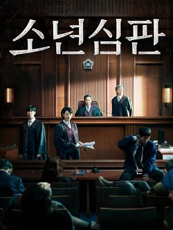 少年法庭