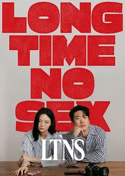 好久没做/LTNS