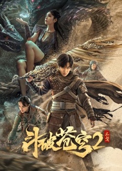 斗破苍穹2：止戈