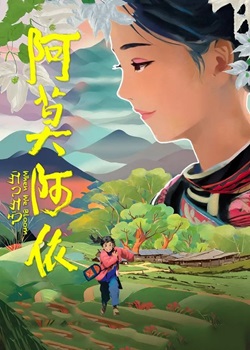 阿莫阿依