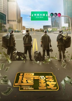 还钱