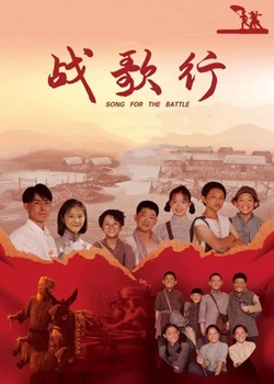 战歌行