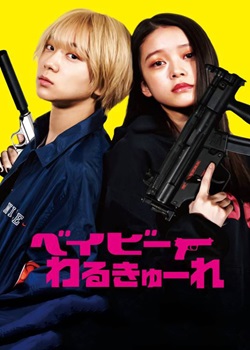 辣妹刺客