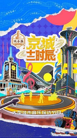 京城十二时辰2