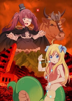邪神与厨二病少女