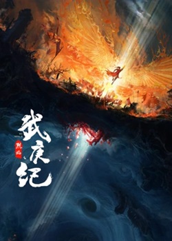 烈焰