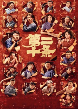 第二十条