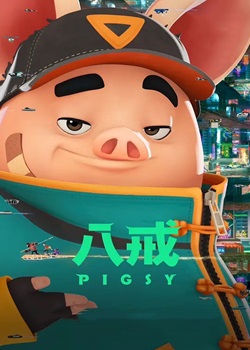 八戒：决战未来/Pigsy