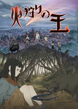 狩火之王第二季