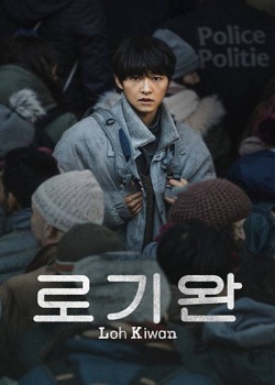 路基完/로기완