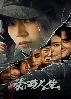 柒两人生