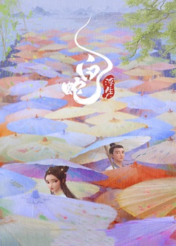 白蛇3：浮生