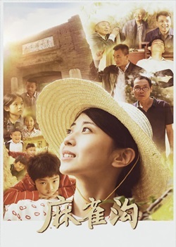麻雀沟