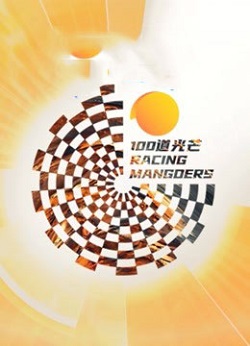 100道光芒