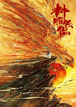 神雕侠侣：问世间