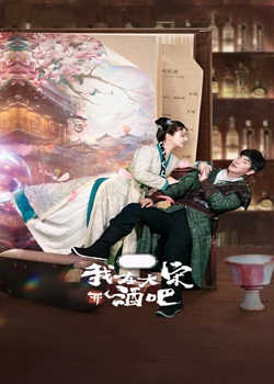 我在大宋开酒吧