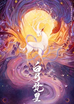 白月梵星