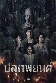 巫蛊人偶