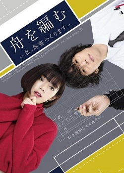 编舟记