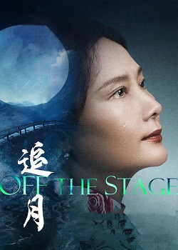 追月