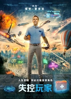失控玩家