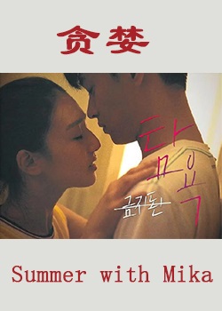 贪婪/탐욕