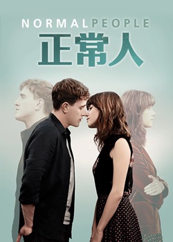 正常人/Normal People