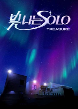 闪耀的SOLO