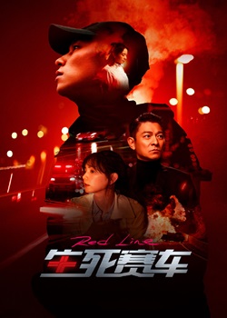 生死赛车