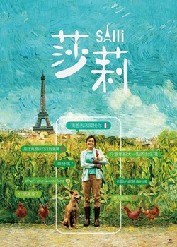 莎莉