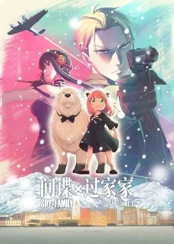 间谍×过家家 代号：白