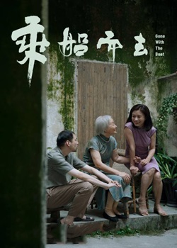 乘船而去