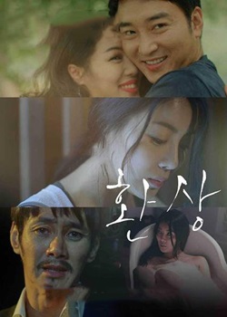 幻想/환상