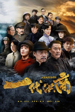 一代洪商